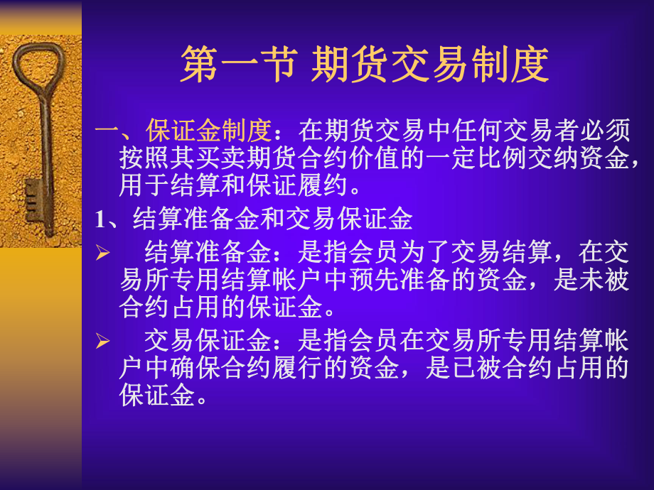 第三章期货交易制度与期货交易流程课件.ppt_第2页