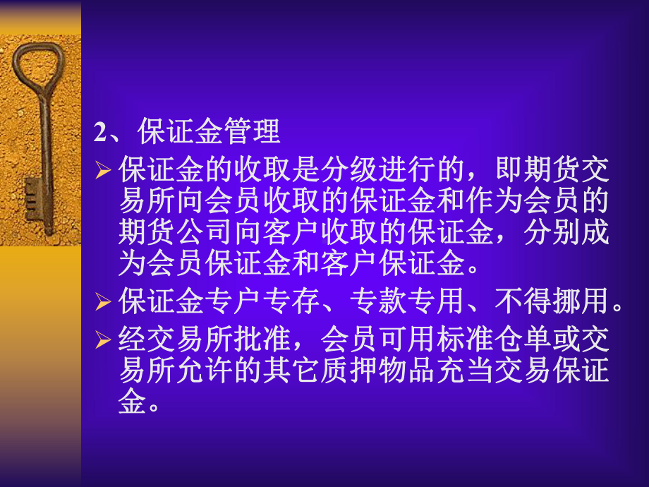 第三章期货交易制度与期货交易流程课件.ppt_第3页