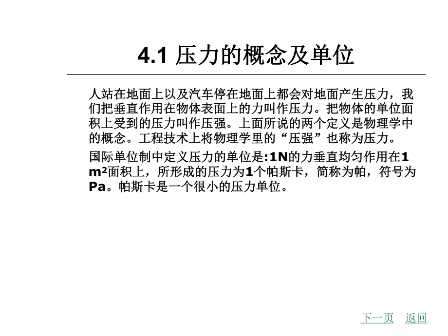 第4章压力传感器课件.ppt_第2页