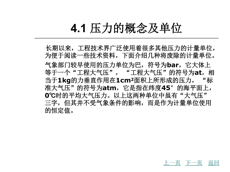 第4章压力传感器课件.ppt_第3页