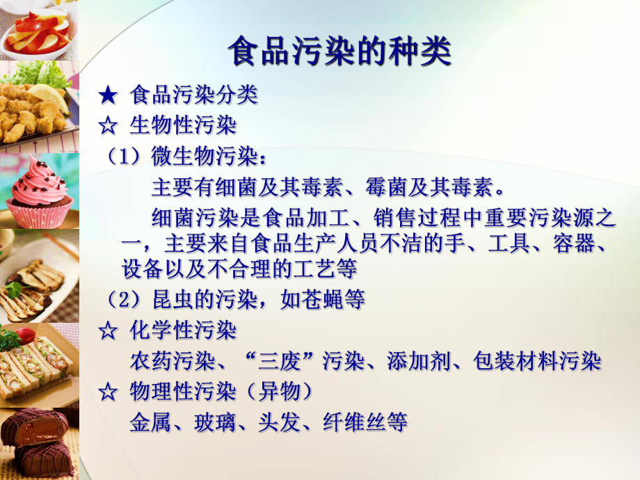 食品卫生培训课件.ppt_第2页