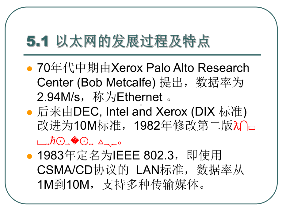 计算机网络-高速以太网课件.ppt_第3页