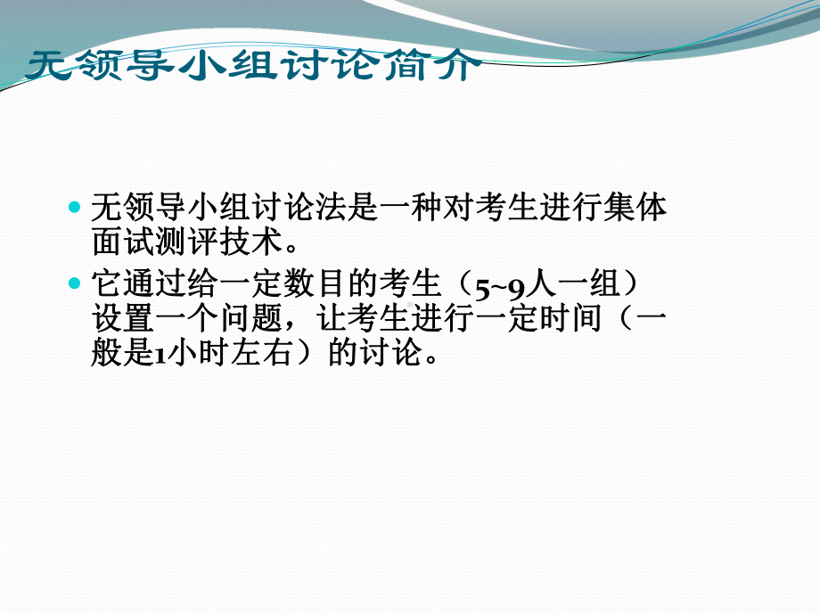 高校自主招生之无领导小组讨论课件.pptx_第2页