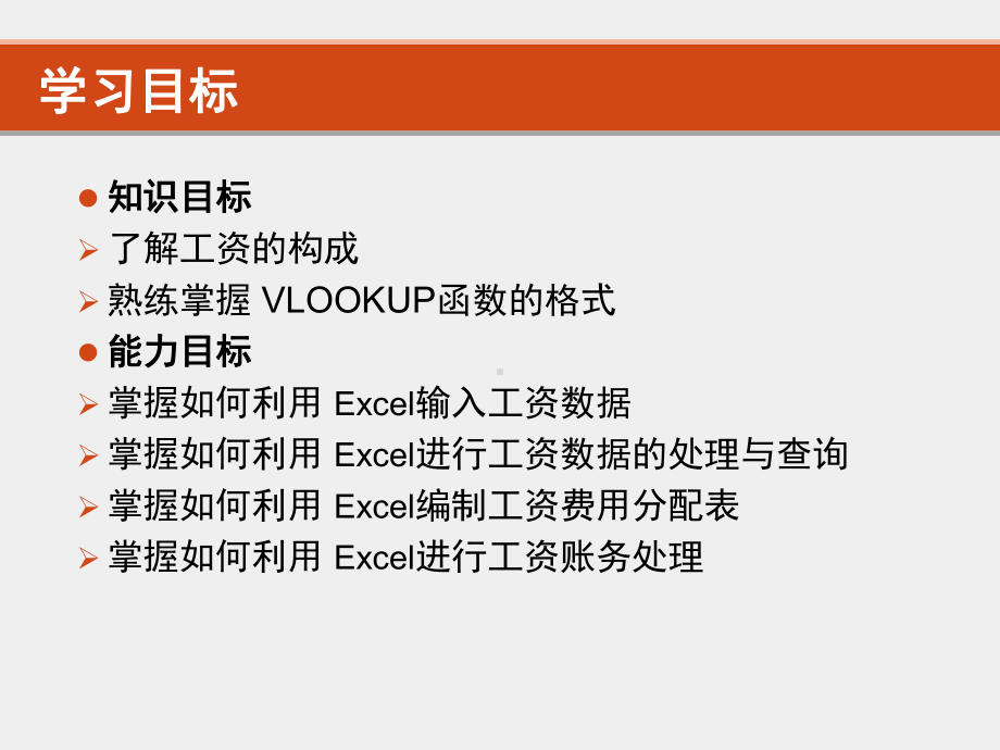 《Excel在财务中的应用》第2版 课件3.pptx_第2页