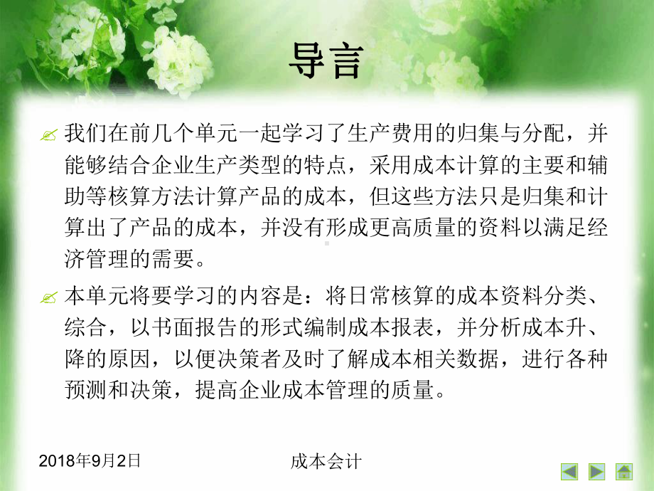 项目十一成本报表的编制与成本分析控制课件.ppt_第3页