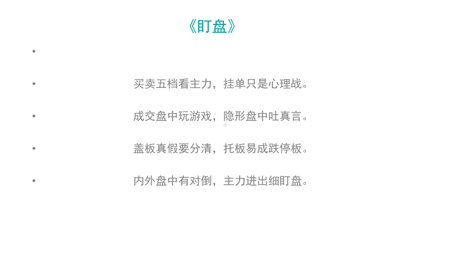 股票盘口语言课件.ppt_第2页