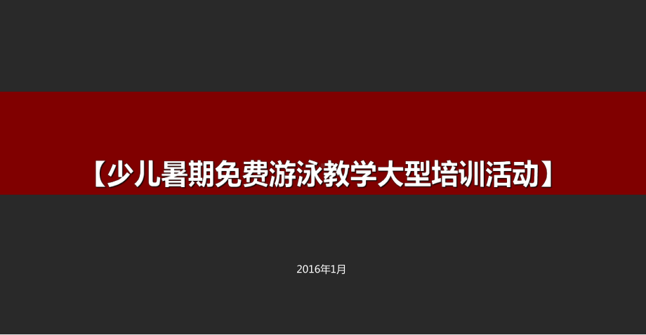 小海豚-活动方案.ppt_第1页