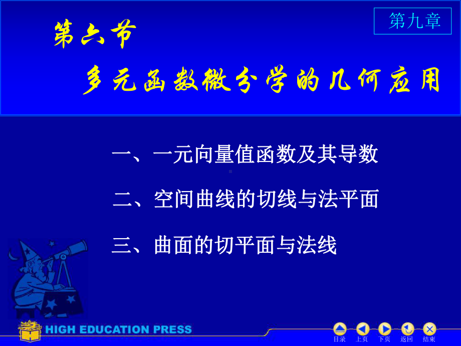 高等数学第九章D96几何中的应用ok课件.ppt_第1页