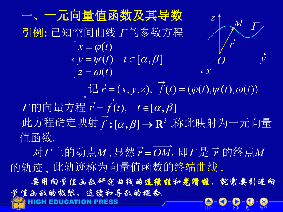 高等数学第九章D96几何中的应用ok课件.ppt_第2页