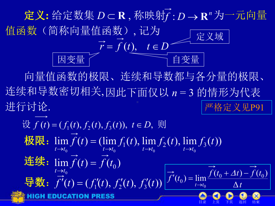 高等数学第九章D96几何中的应用ok课件.ppt_第3页