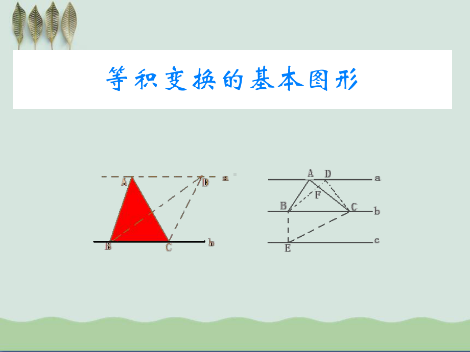 等积变换课件(自制).ppt_第3页