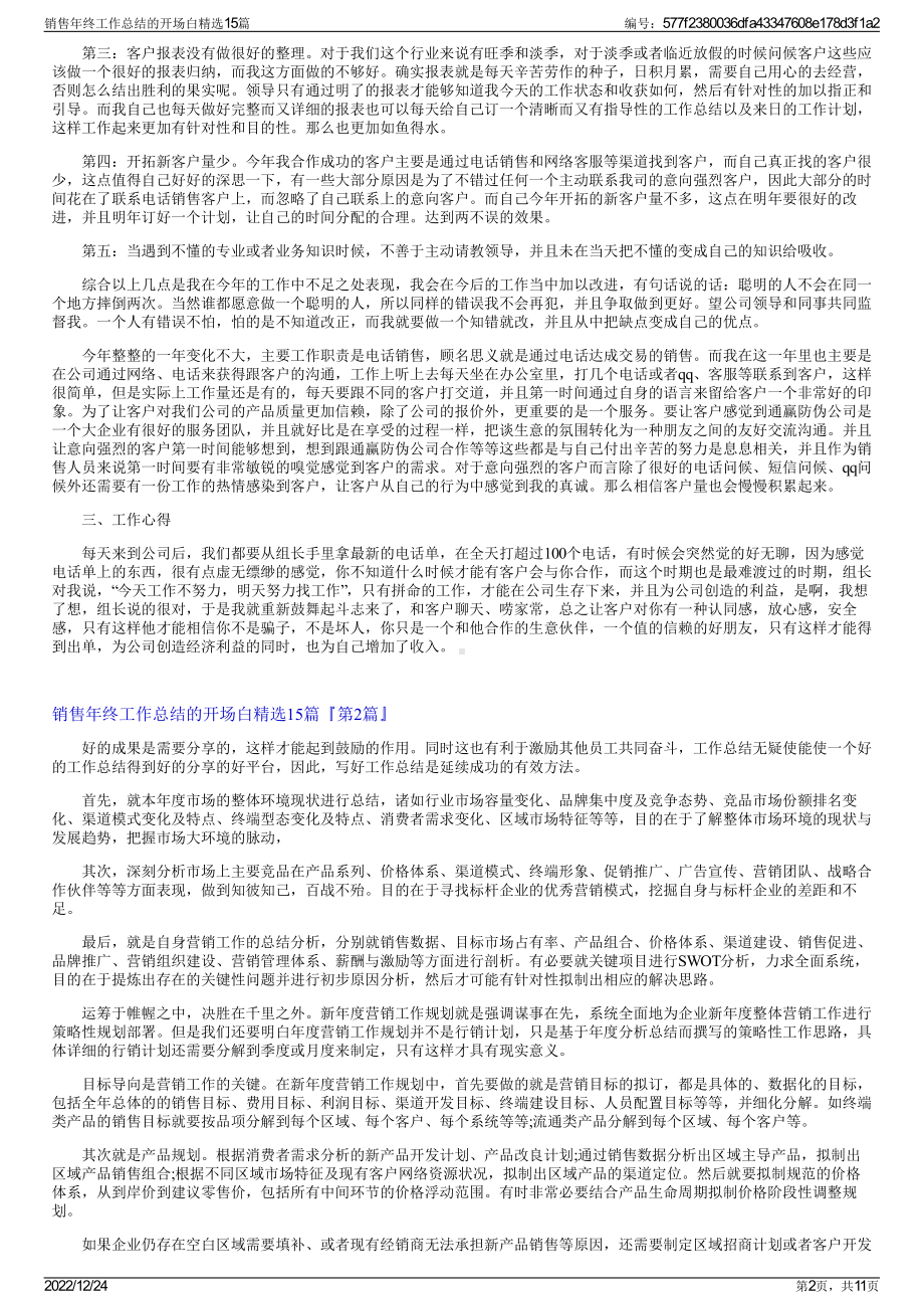 销售年终工作总结的开场白精选15篇.pdf_第2页