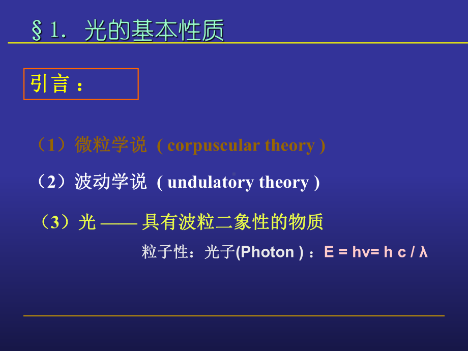 第4-1讲-光学性质课件.ppt_第1页