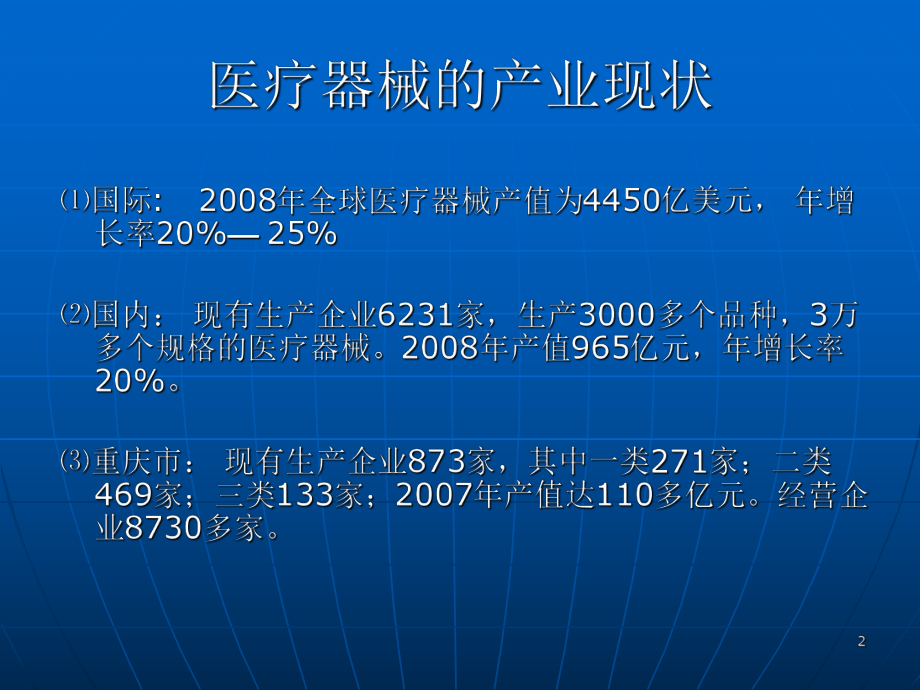 第十章医学仪器的认证课件.ppt_第2页