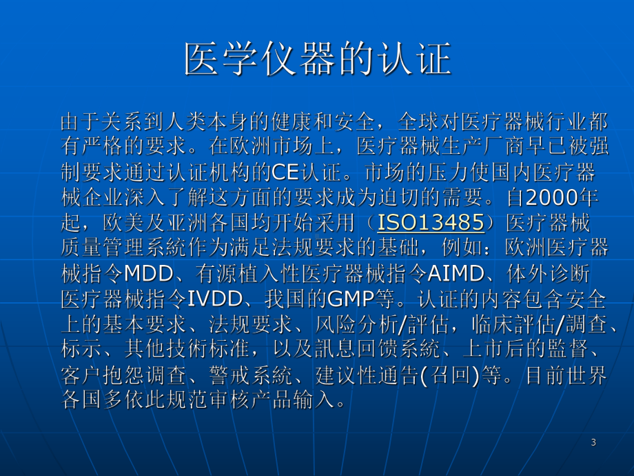 第十章医学仪器的认证课件.ppt_第3页