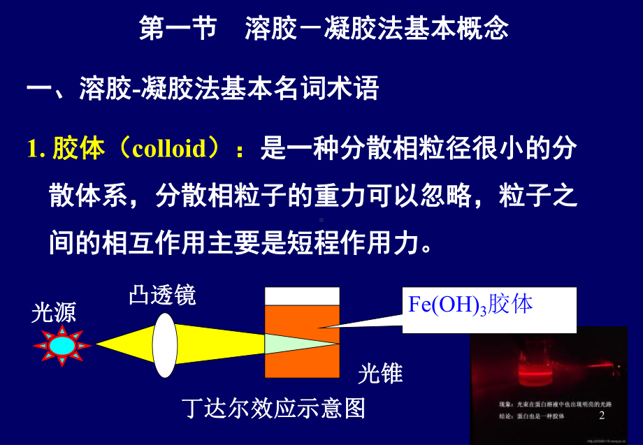 第二章溶胶-凝胶法课件.ppt_第2页