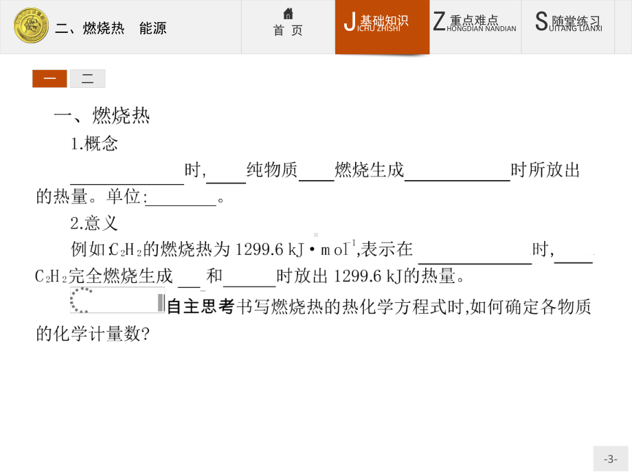 选修四第一章第二节课件.pptx_第3页