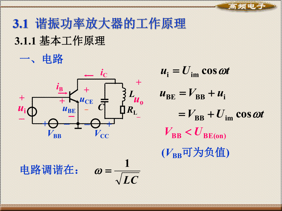 高频电子教案(第三版)第3章课件.ppt_第2页