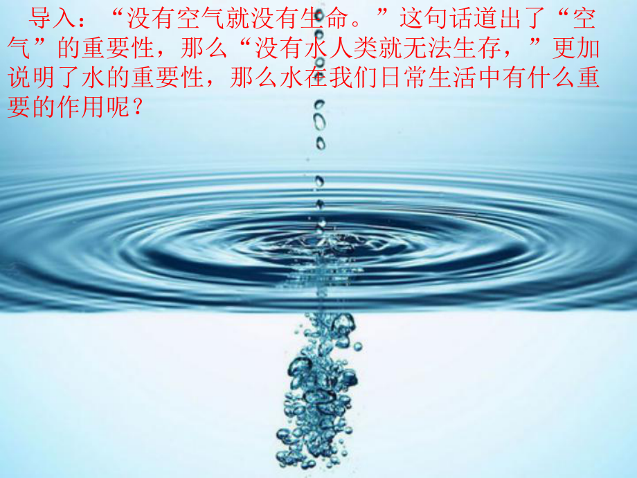 课题1水的组成(学科带头人比赛)课件.ppt_第1页