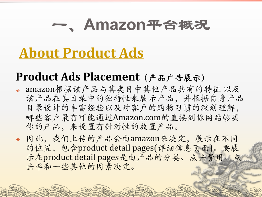 非常全amazon平台介绍-CPC讲解课件.ppt_第2页