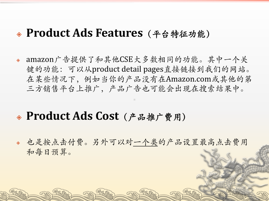 非常全amazon平台介绍-CPC讲解课件.ppt_第3页