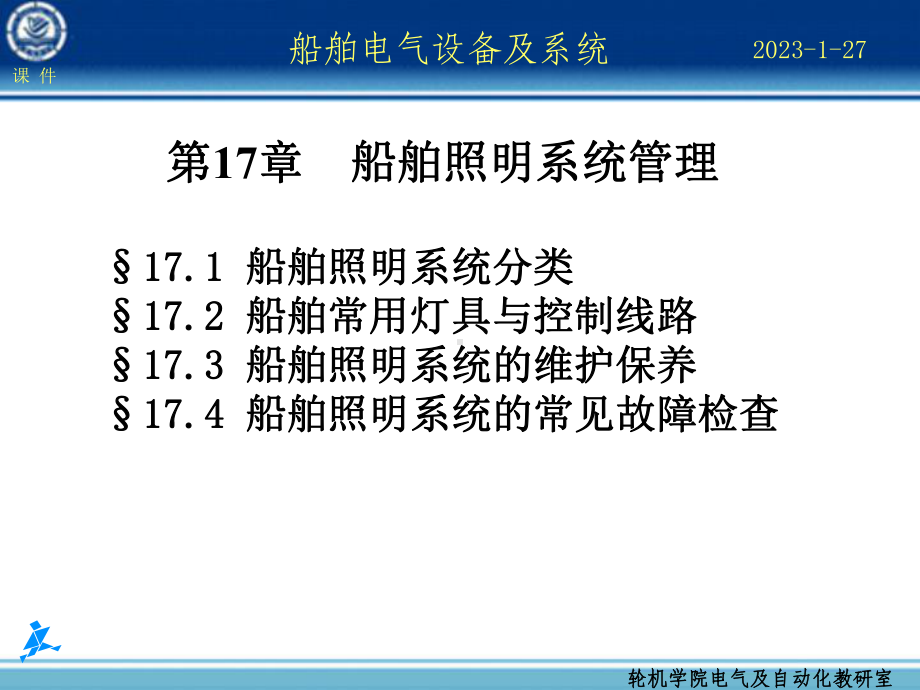 船舶电气设备及系统船舶照明系统管理课件.ppt_第2页