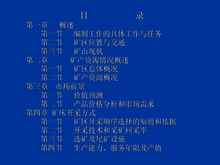 锑矿开发利用方案-课件.ppt_第1页