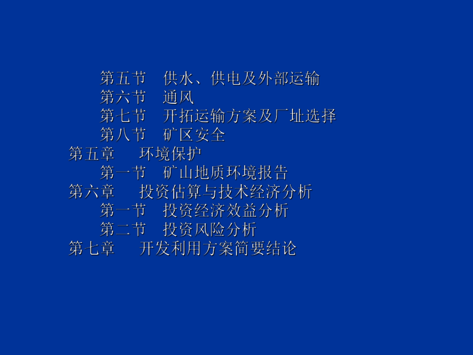 锑矿开发利用方案-课件.ppt_第2页