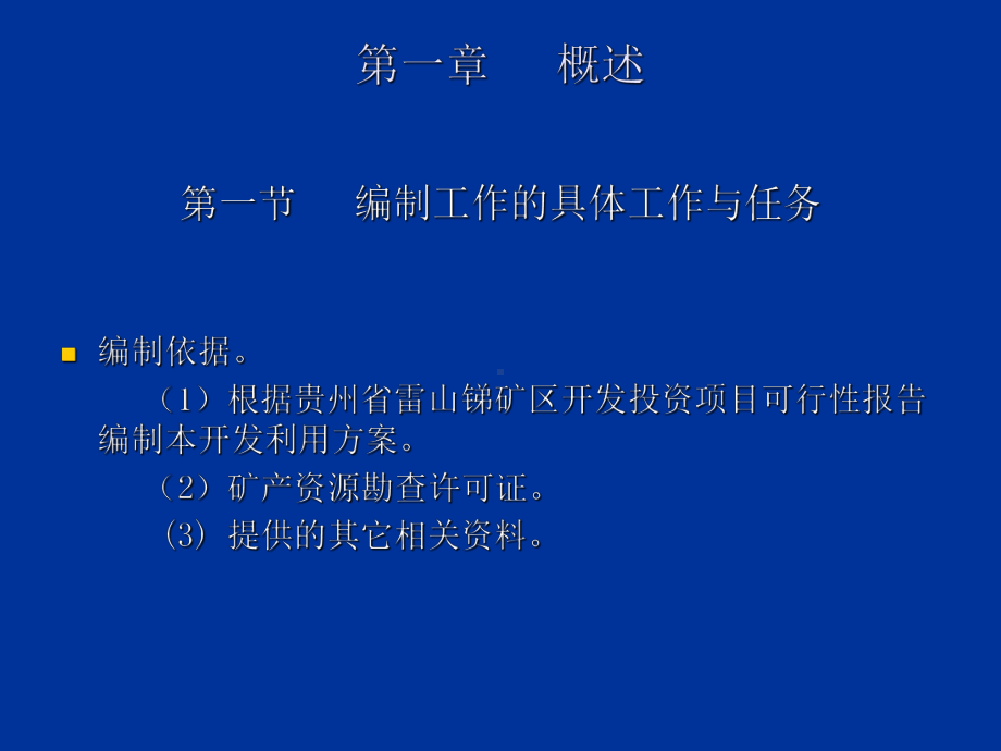 锑矿开发利用方案-课件.ppt_第3页