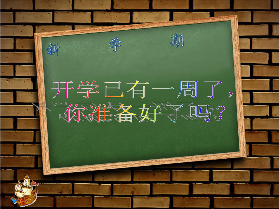 开学第一课安全主题班会班）ppt（共47张PPT）ppt课件.ppt_第3页