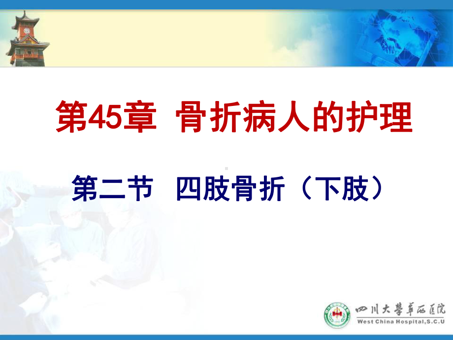 骨科病人护理课件.ppt_第3页