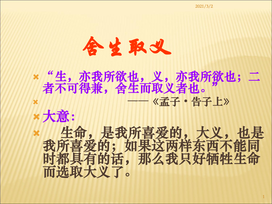 过零丁洋优秀课件.ppt_第1页