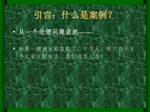 第三讲-课堂教学的案例研究课件.ppt