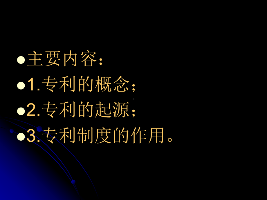 第2章-专利法概述解读课件.ppt_第2页