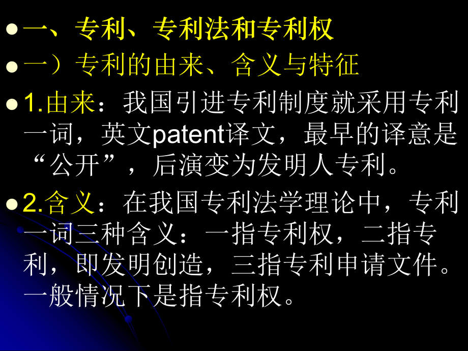 第2章-专利法概述解读课件.ppt_第3页