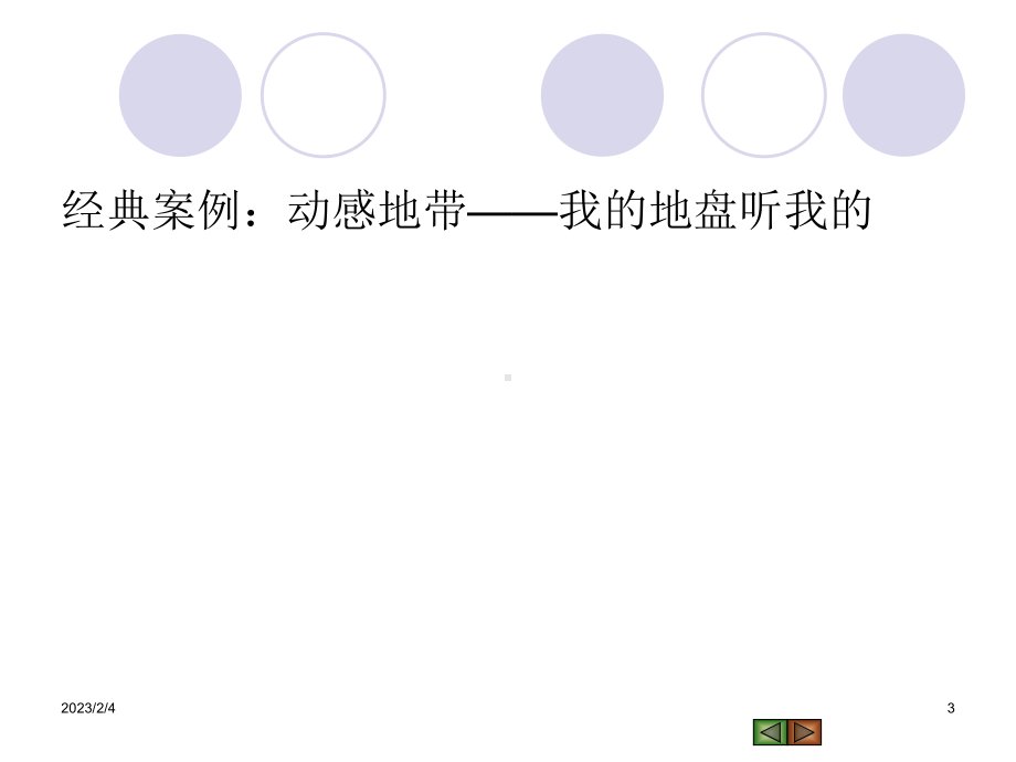 第四章目标市场营销战略xin课件.ppt_第3页