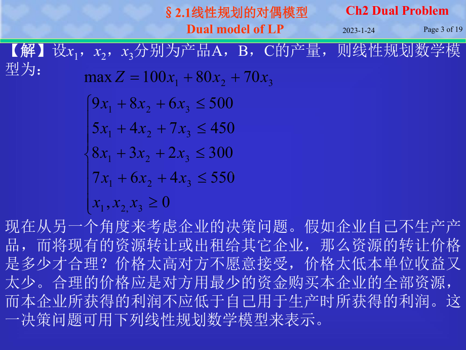 运筹学2对偶问题-课件.ppt_第3页