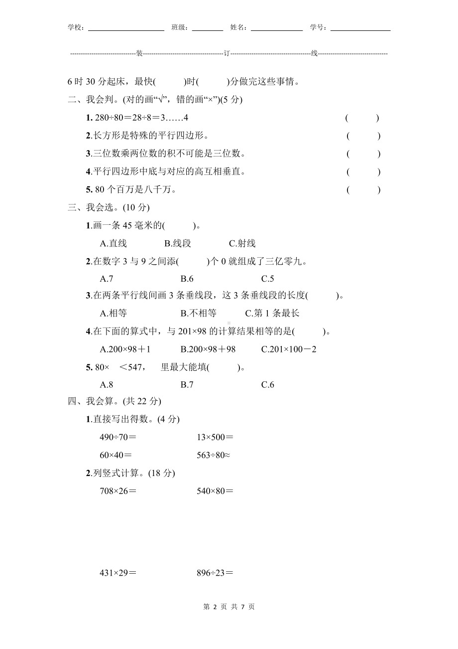 小学数学4年级上册人教版新教材期末测验试题试卷-1附答案.docx_第2页