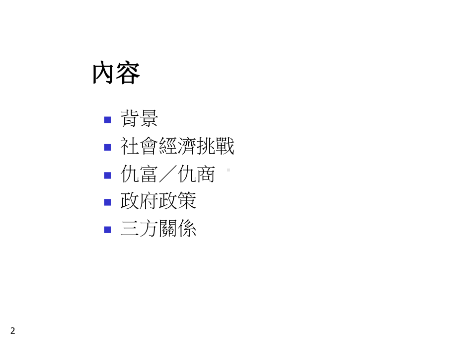 贫富差距和香港的营商环境课件.ppt_第2页