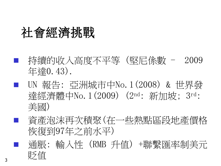 贫富差距和香港的营商环境课件.ppt_第3页