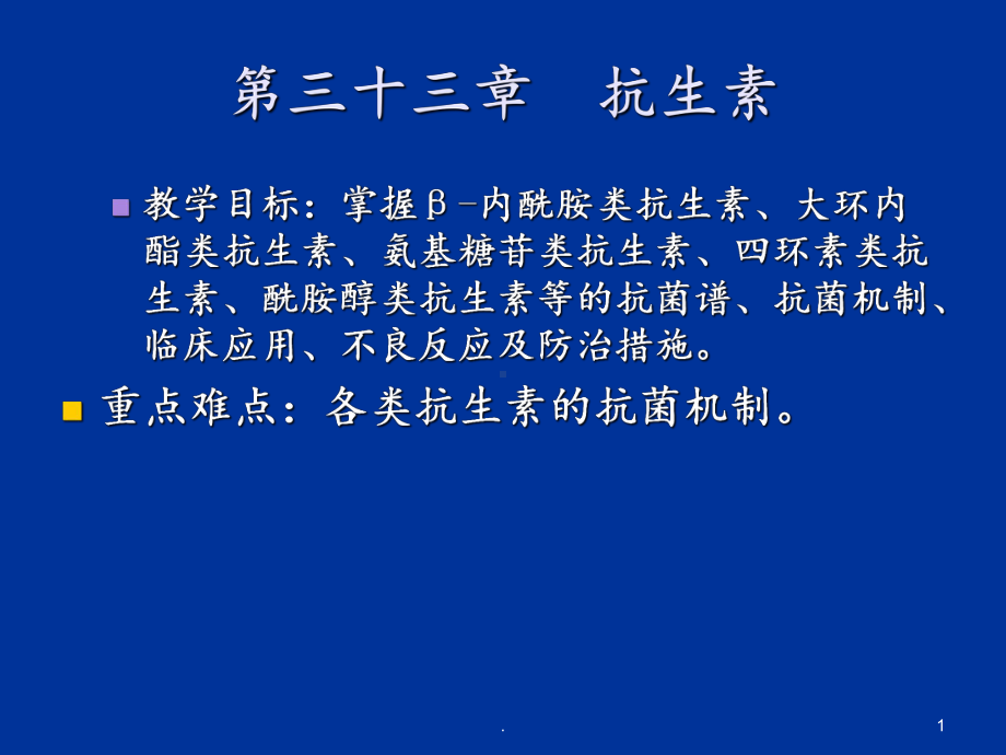 第三十三章概要课件.ppt_第1页