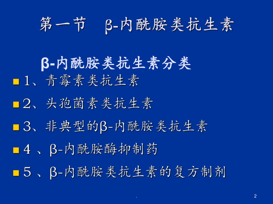 第三十三章概要课件.ppt_第2页