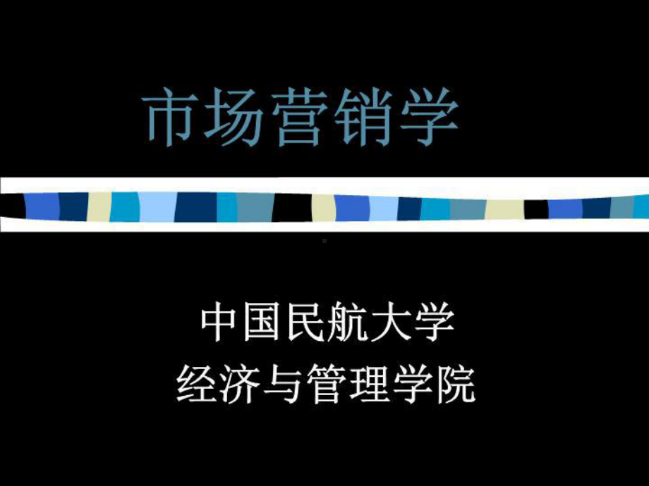 第六章-市场竞争战略课件.ppt_第2页