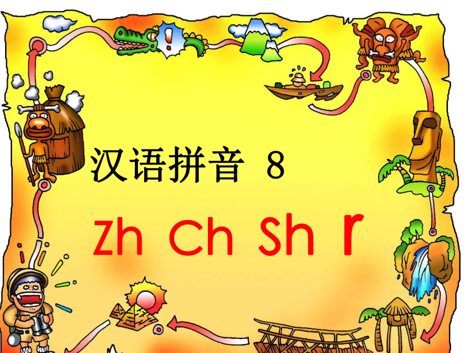 部编版一年级上册《zhchshr》教学课件1.ppt_第3页