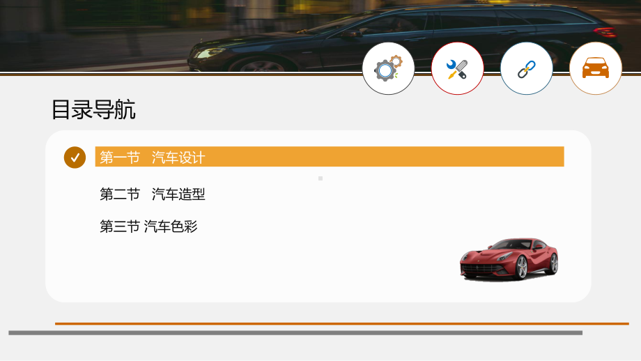 第三章-汽车造型文化课件.pptx_第2页