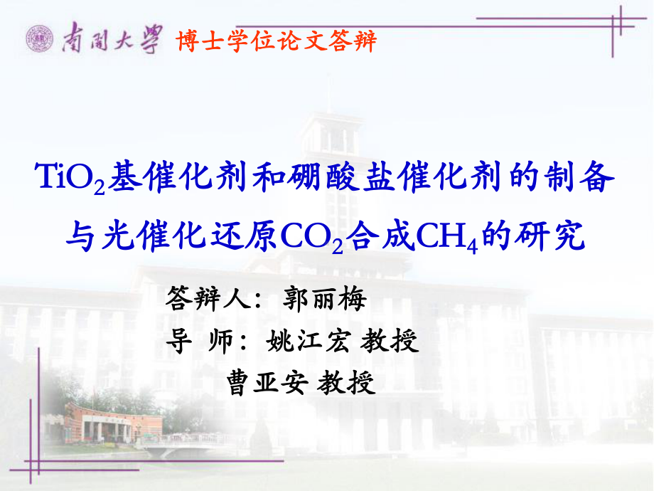 高活性纳米二氧化钛可见光催化剂的制备及其光催化-ResearchGate课件.ppt_第1页