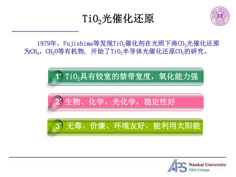 高活性纳米二氧化钛可见光催化剂的制备及其光催化-ResearchGate课件.ppt_第3页