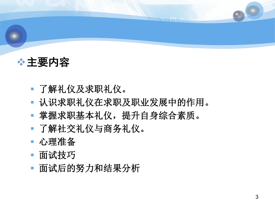 项目九-面试礼仪与技巧课件.ppt_第3页