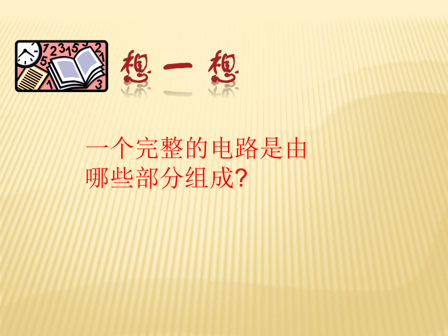 闭合电路的欧姆定律[课件.ppt_第2页