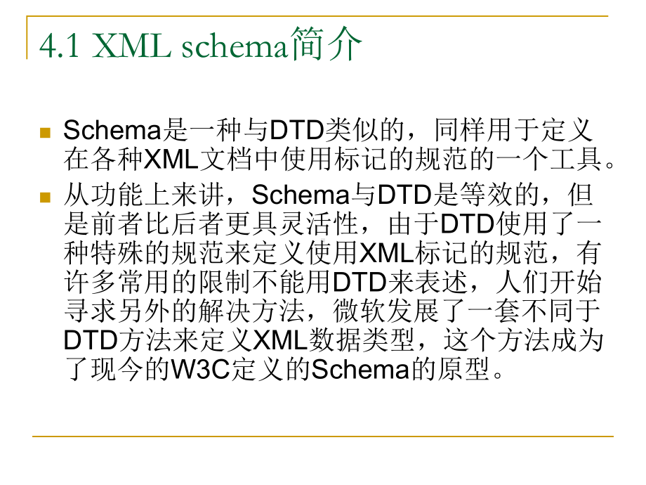 第四章-XML-schema-《XML编程原理与实例教程》电子教案课件.ppt_第2页